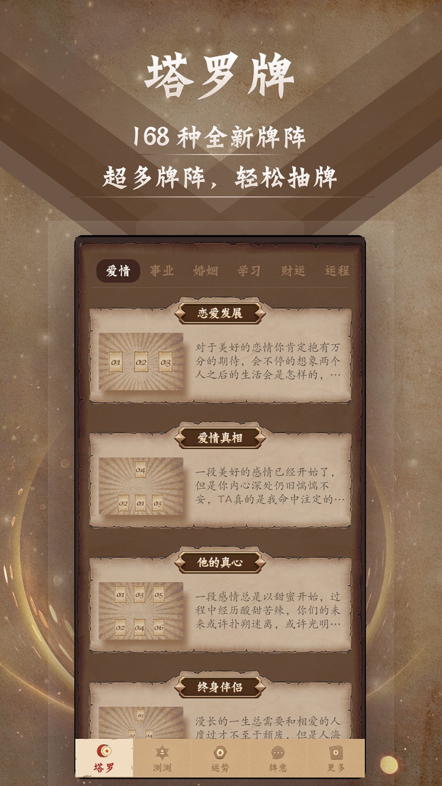塔罗牌星座软件封面