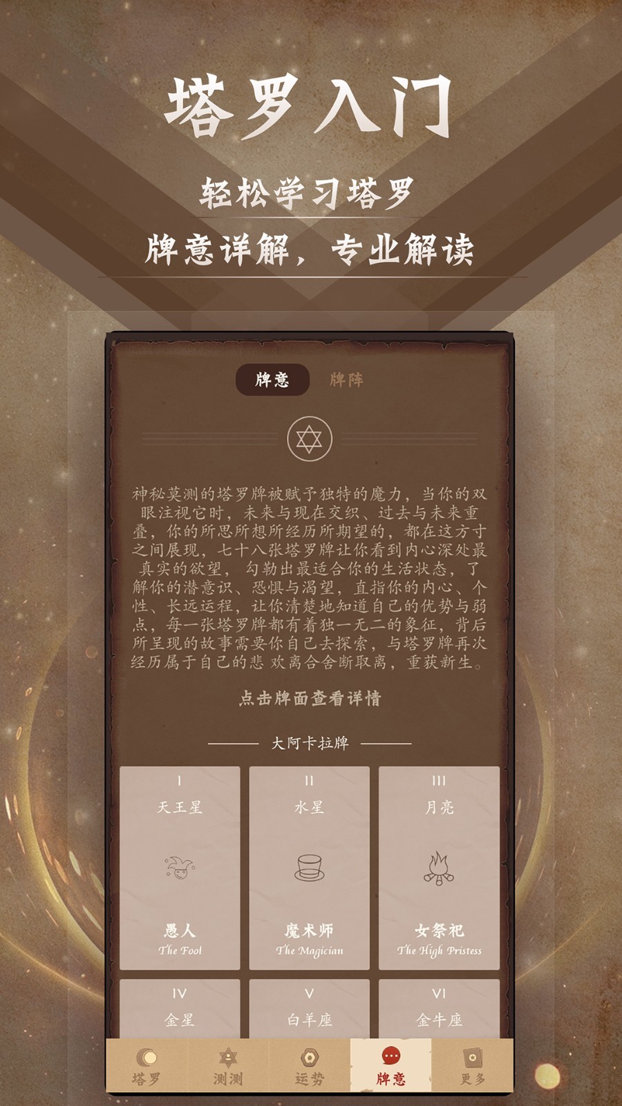 塔罗牌星座软件封面