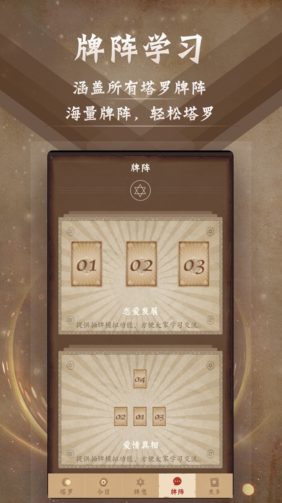 塔罗牌星座软件封面