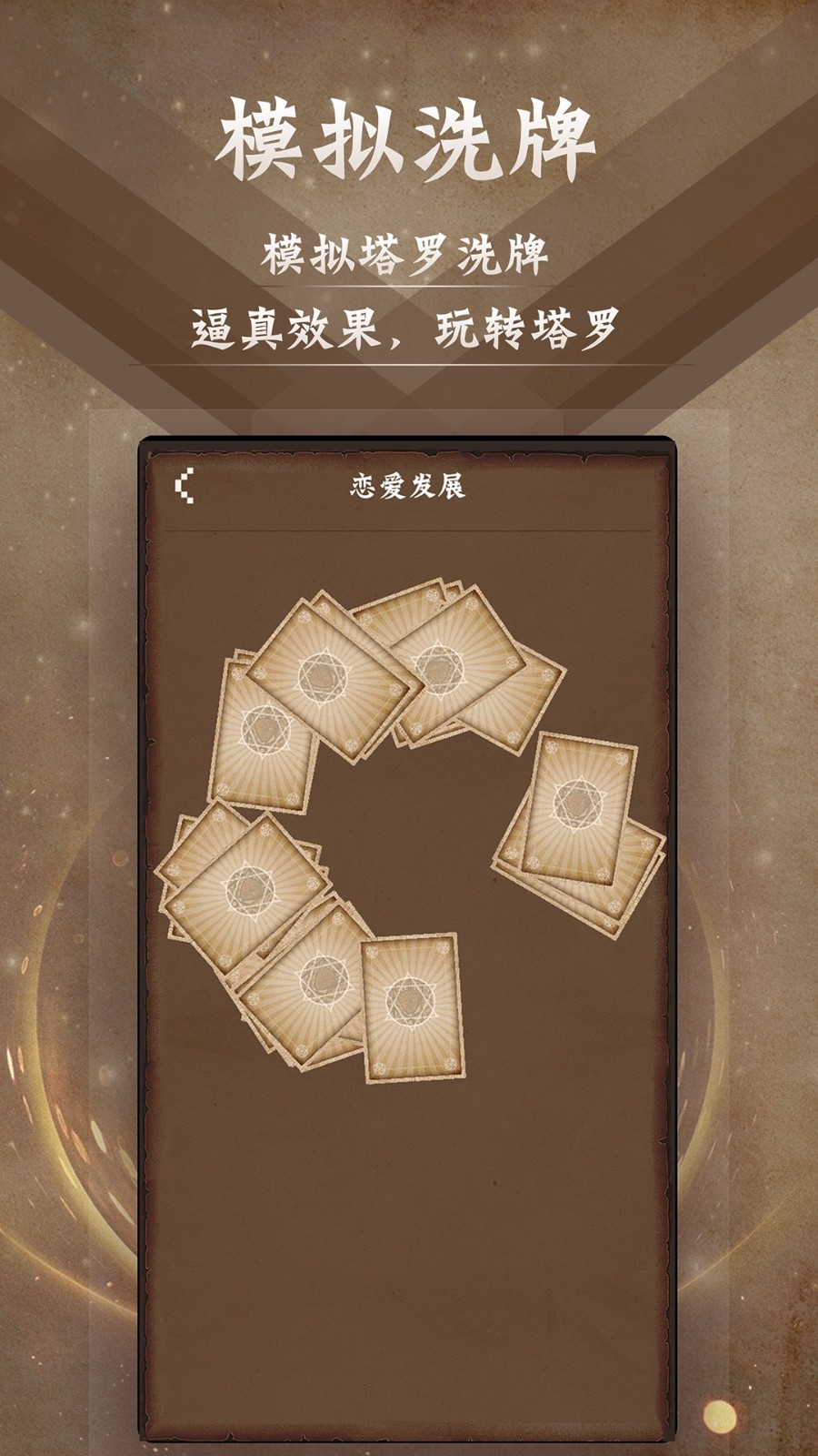塔罗牌星座软件封面