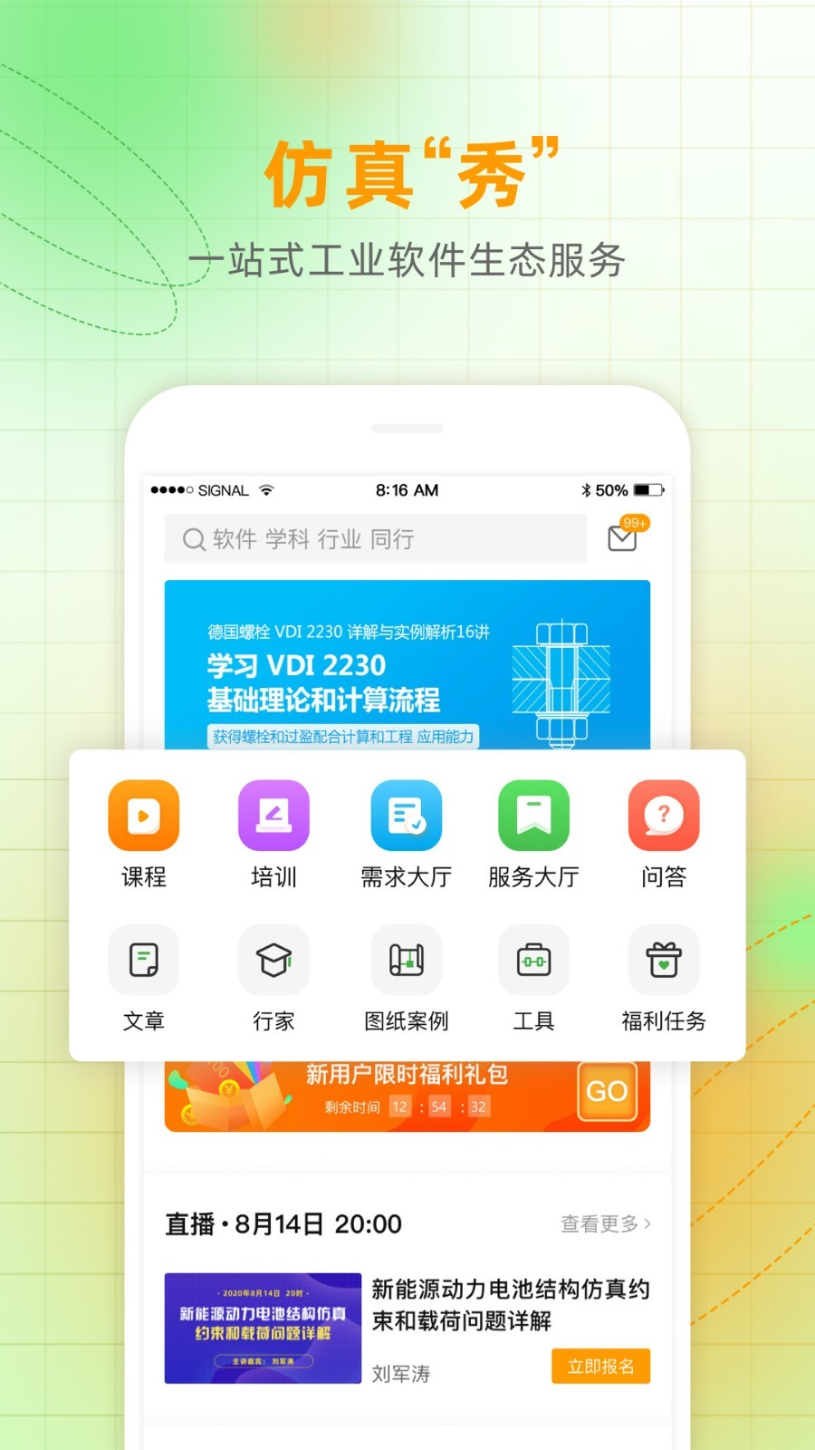 仿真秀软件封面