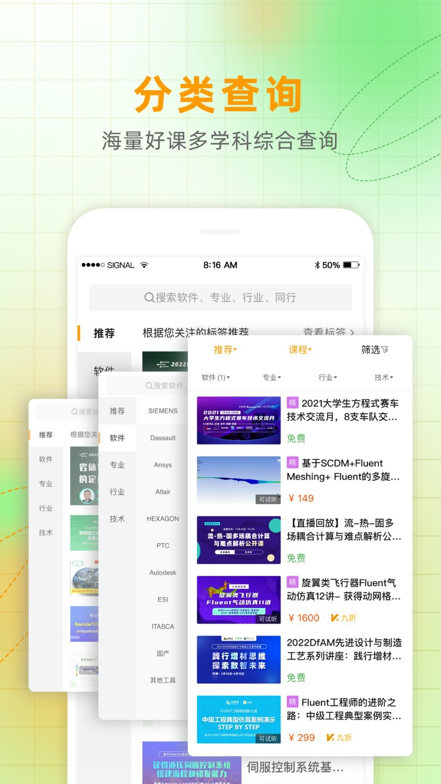 仿真秀软件封面