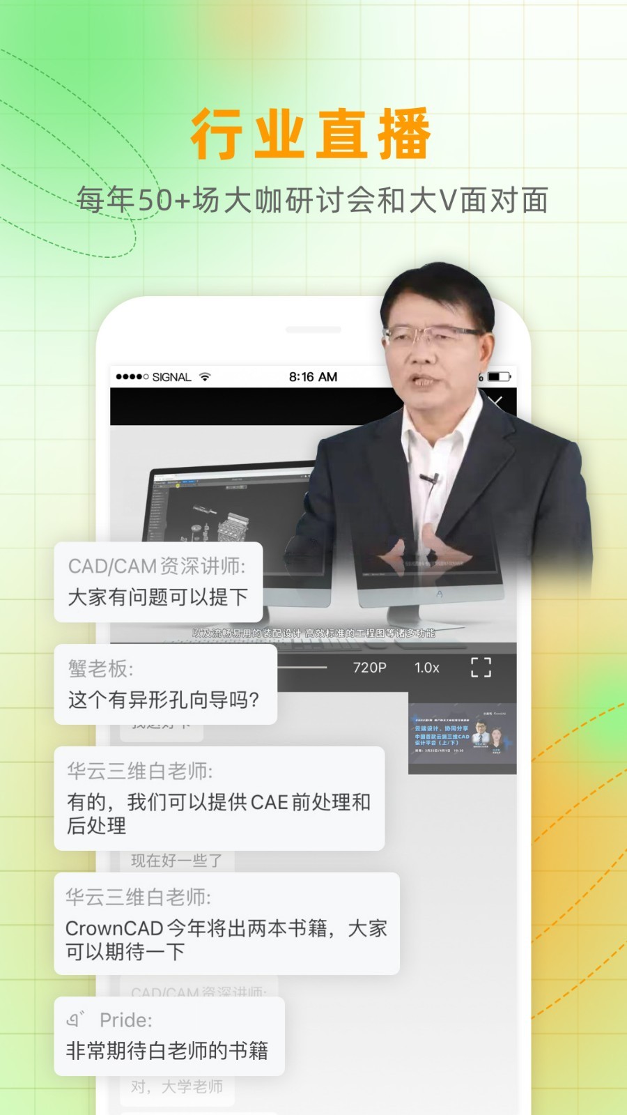 仿真秀软件封面