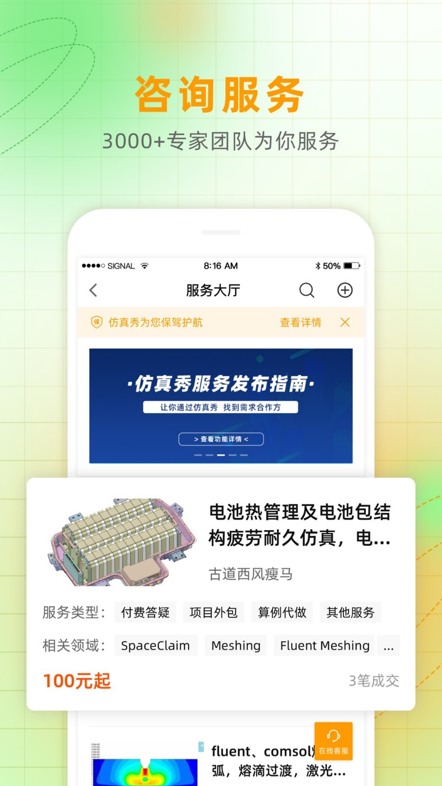 仿真秀软件封面