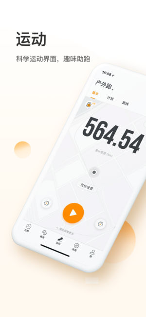 咪咕善跑iOS软件封面