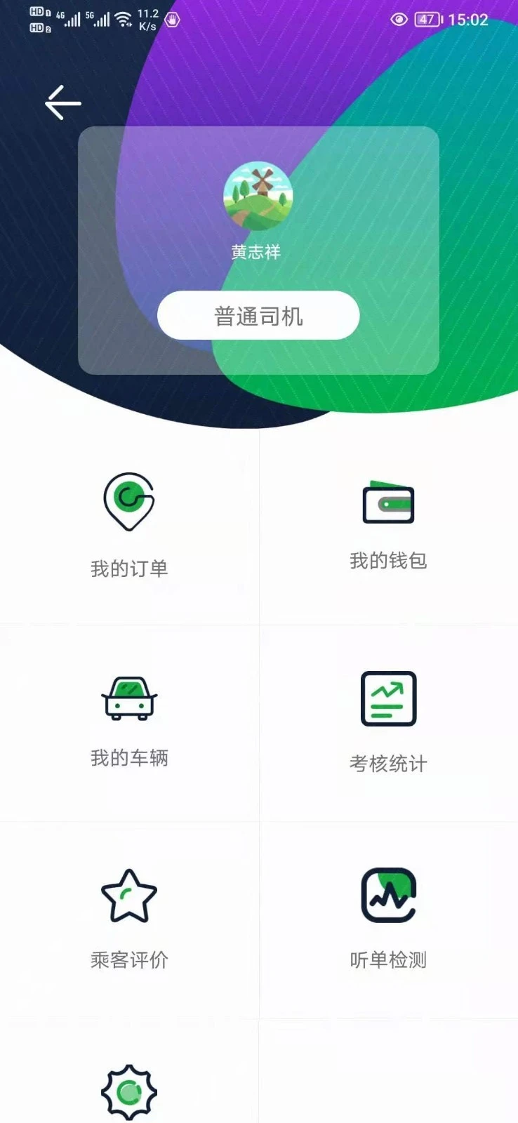 5U出行司机端软件封面