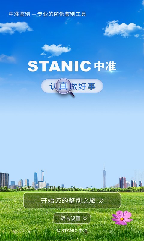 中准鉴别软件封面