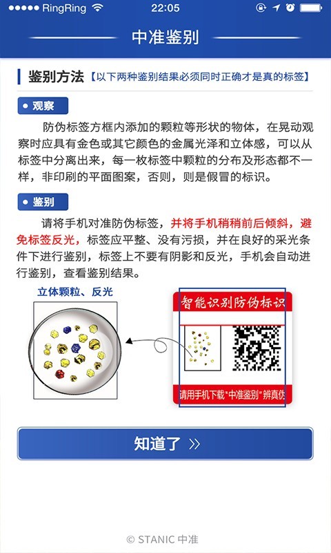中准鉴别软件封面