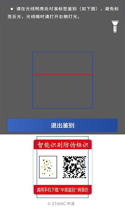 中准鉴别软件封面