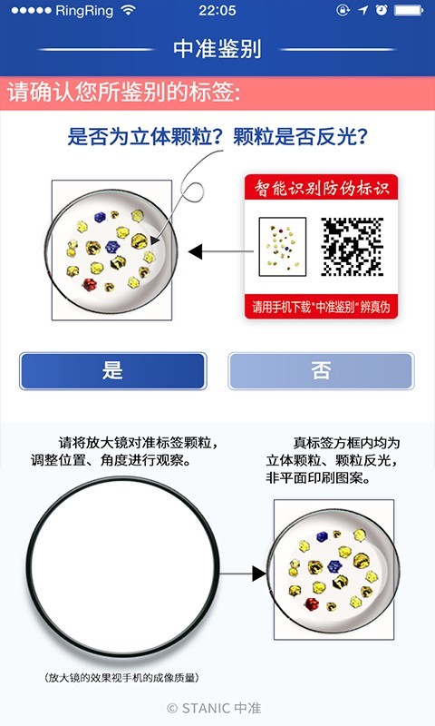 中准鉴别软件封面