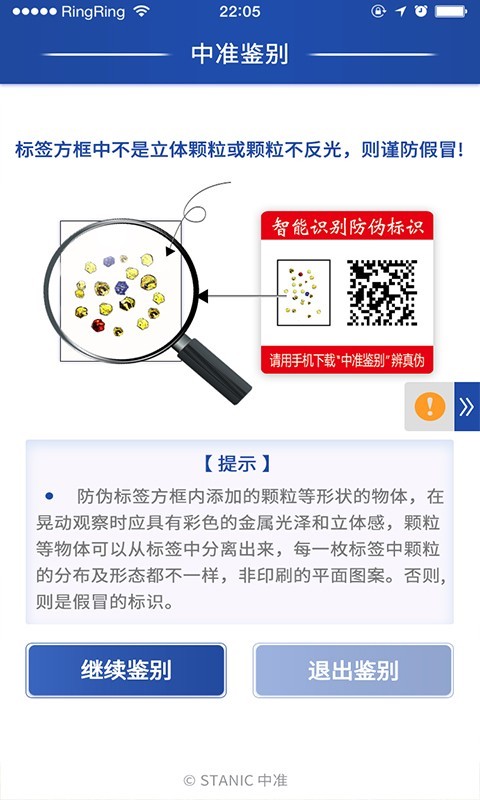 中准鉴别软件封面