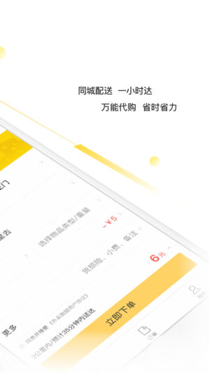美团跑腿ios软件封面