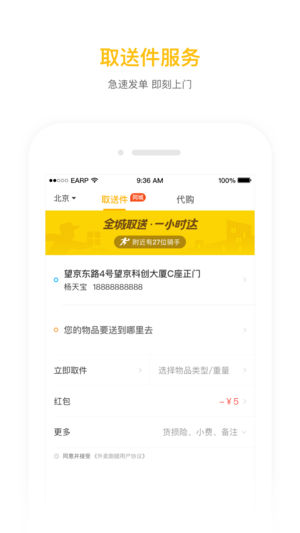 美团跑腿ios软件封面
