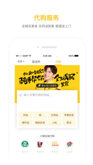 美团跑腿ios软件封面