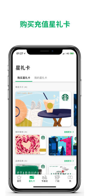 星巴克中国软件封面