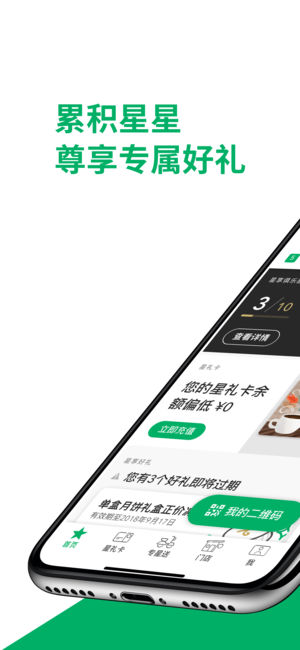 星巴克中国软件封面