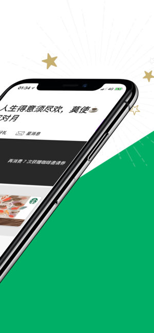 星巴克中国软件封面