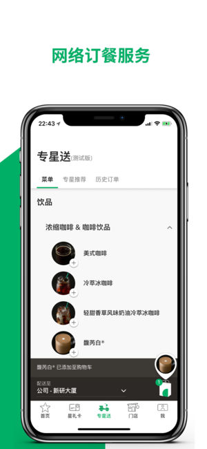星巴克中国软件封面