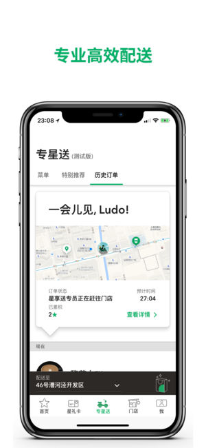 星巴克中国软件封面