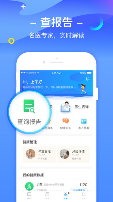 优健康软件封面