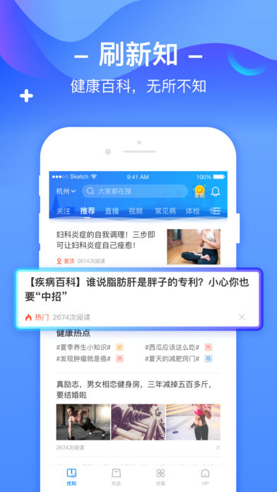 优健康软件封面