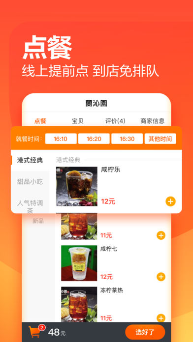 口碑ios软件封面