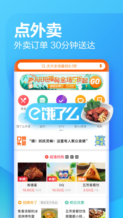 口碑ios软件封面