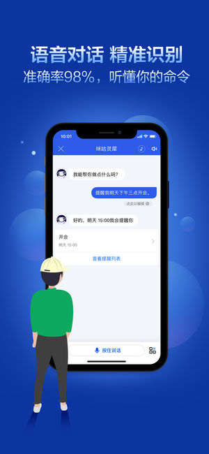 咪咕灵犀iOS软件封面