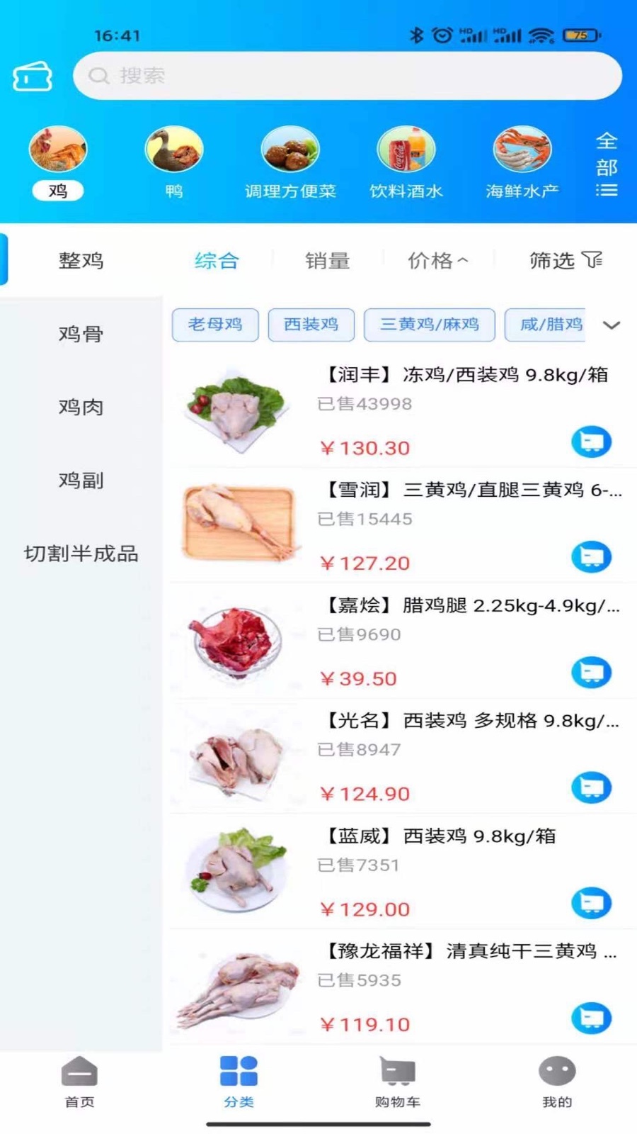 天环冻品商城软件封面