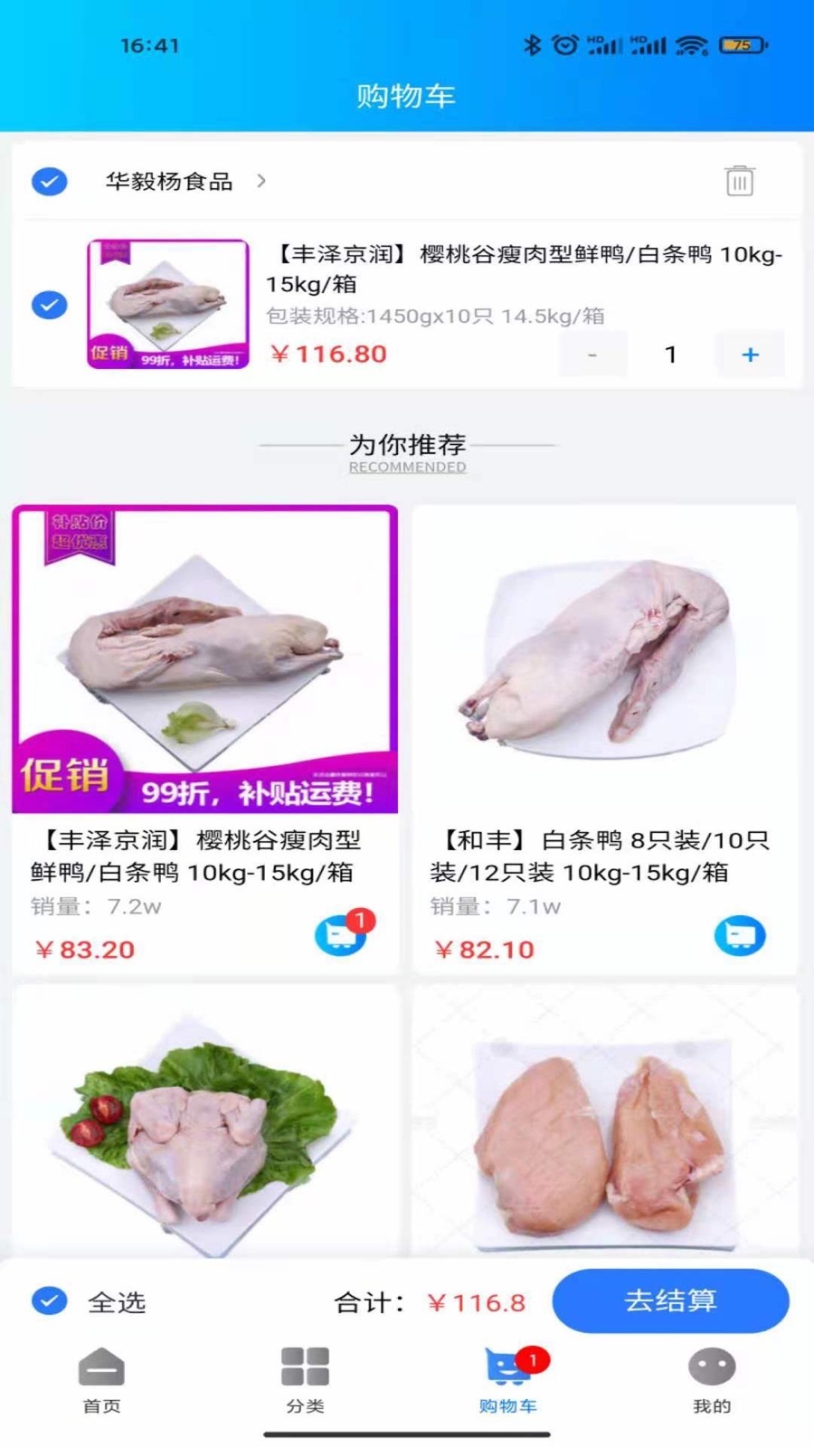 天环冻品商城软件封面