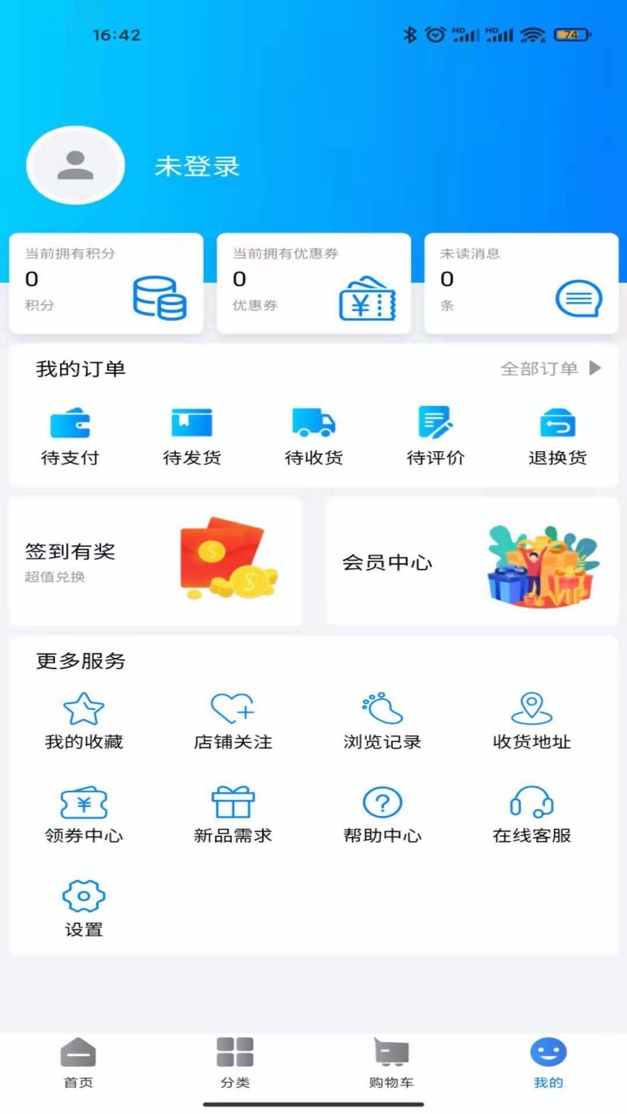 天环冻品商城软件封面