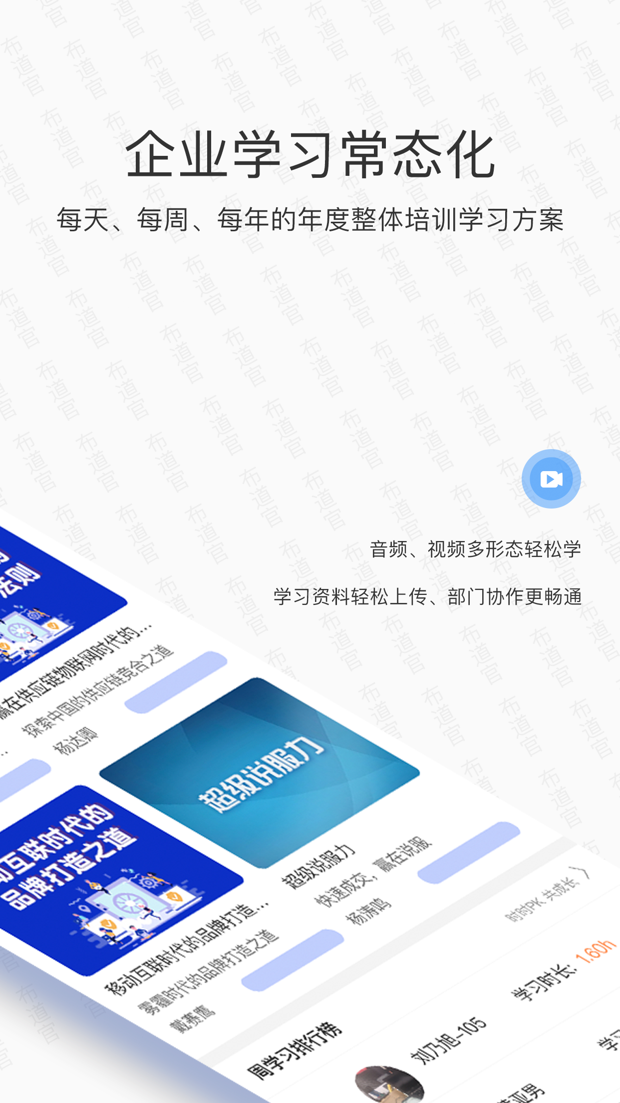 布道官软件封面