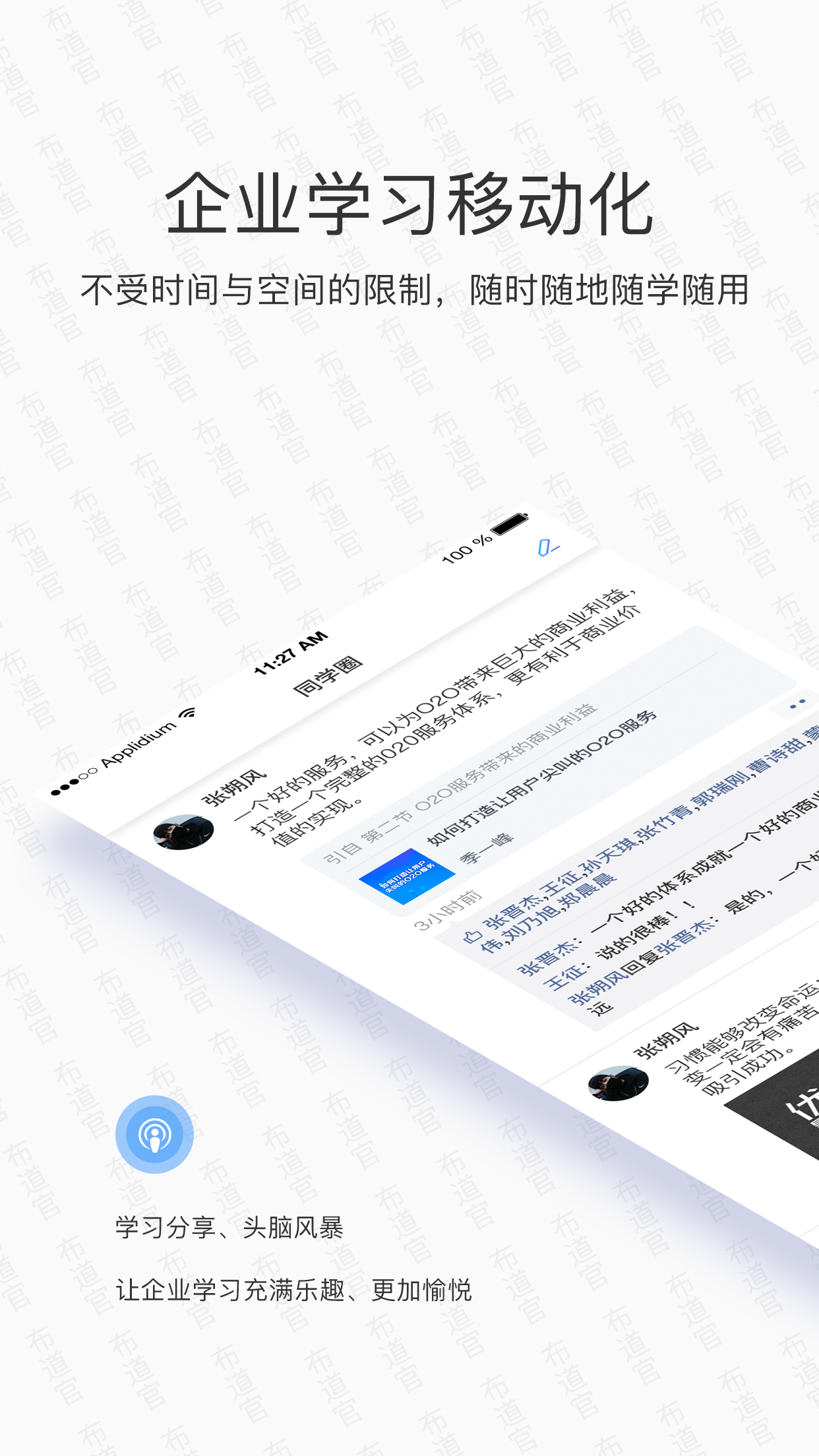 布道官软件封面