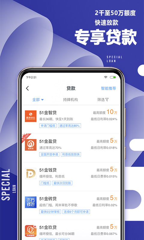 51职查查软件封面