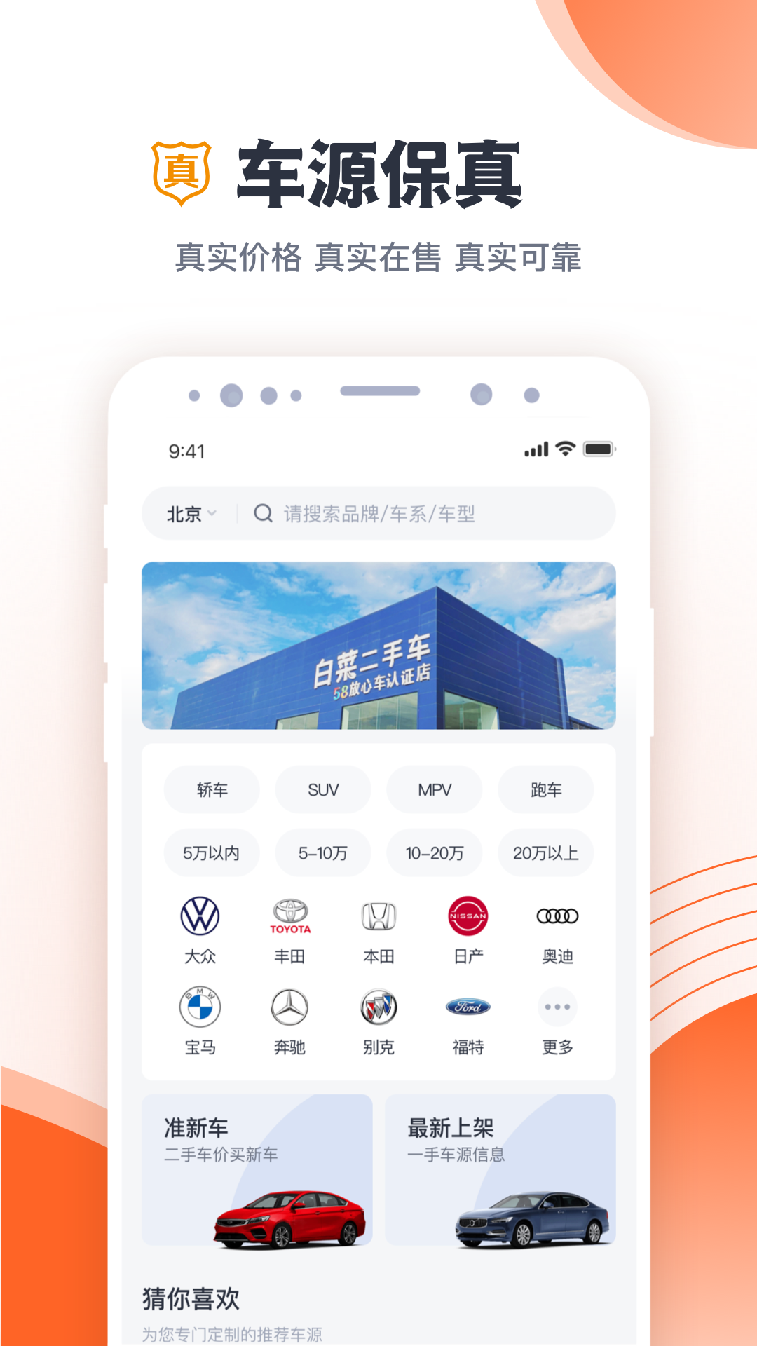 白菜二手车软件封面