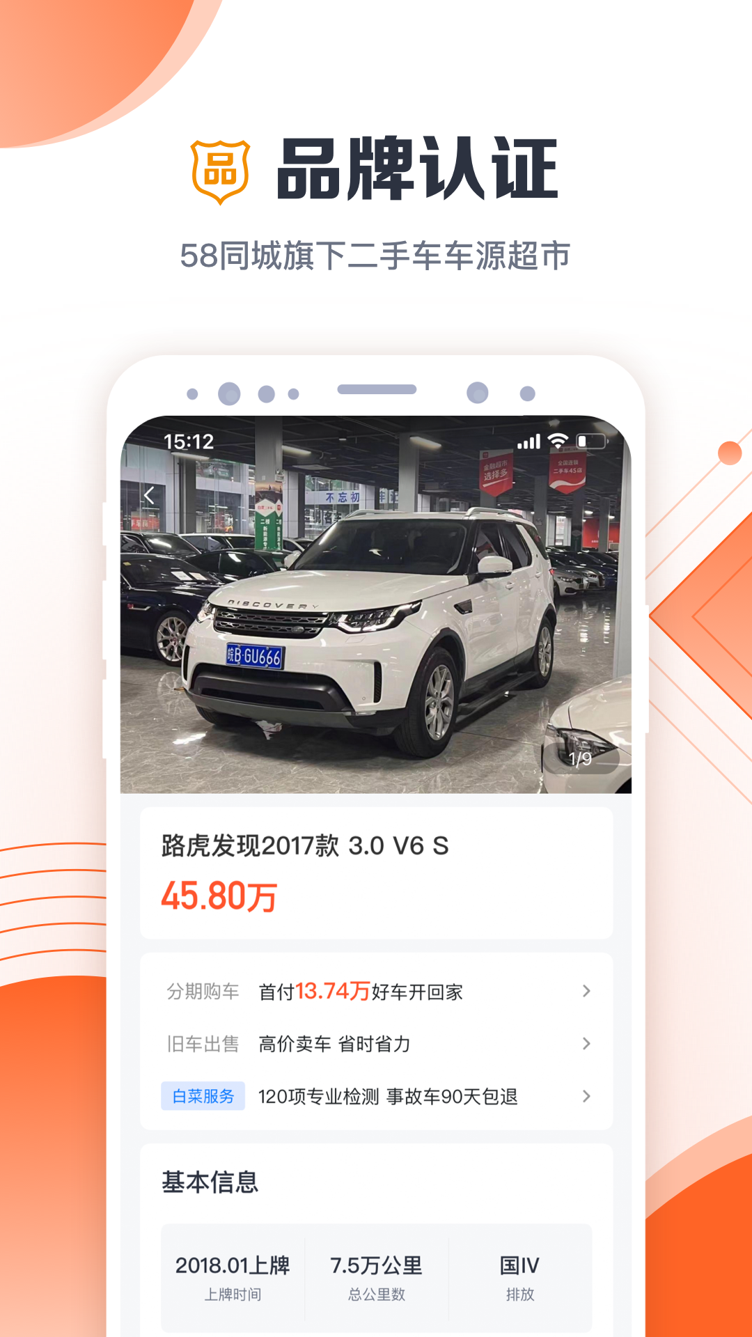 白菜二手车软件封面