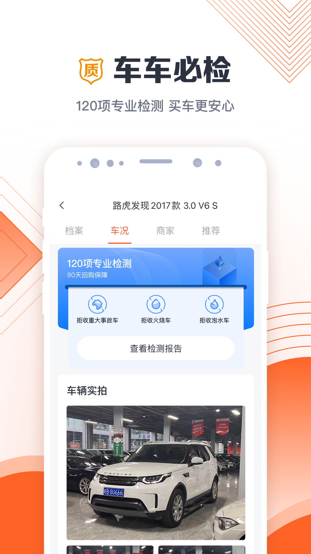 白菜二手车软件封面