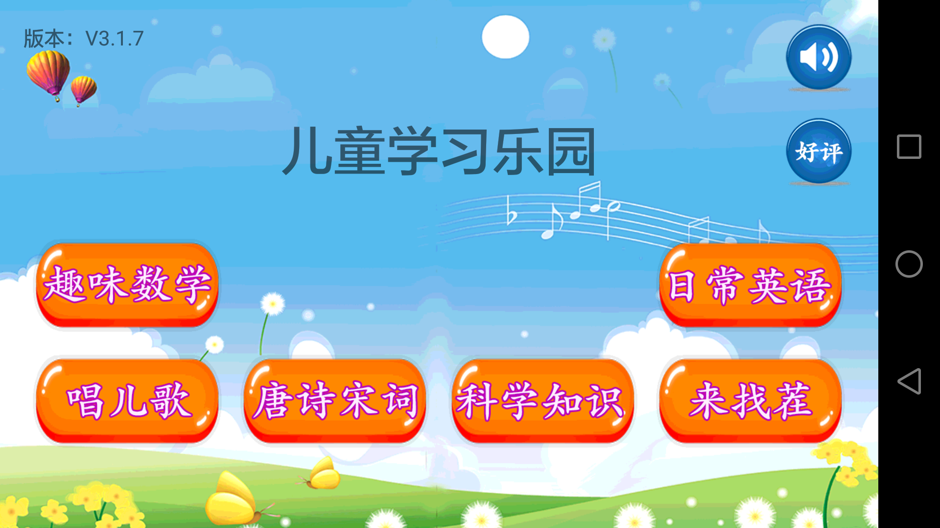儿童学习乐园软件封面