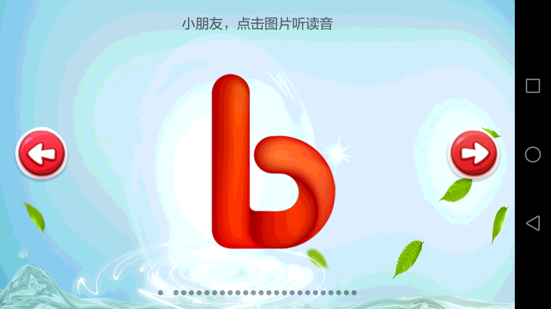 儿童学习乐园软件封面