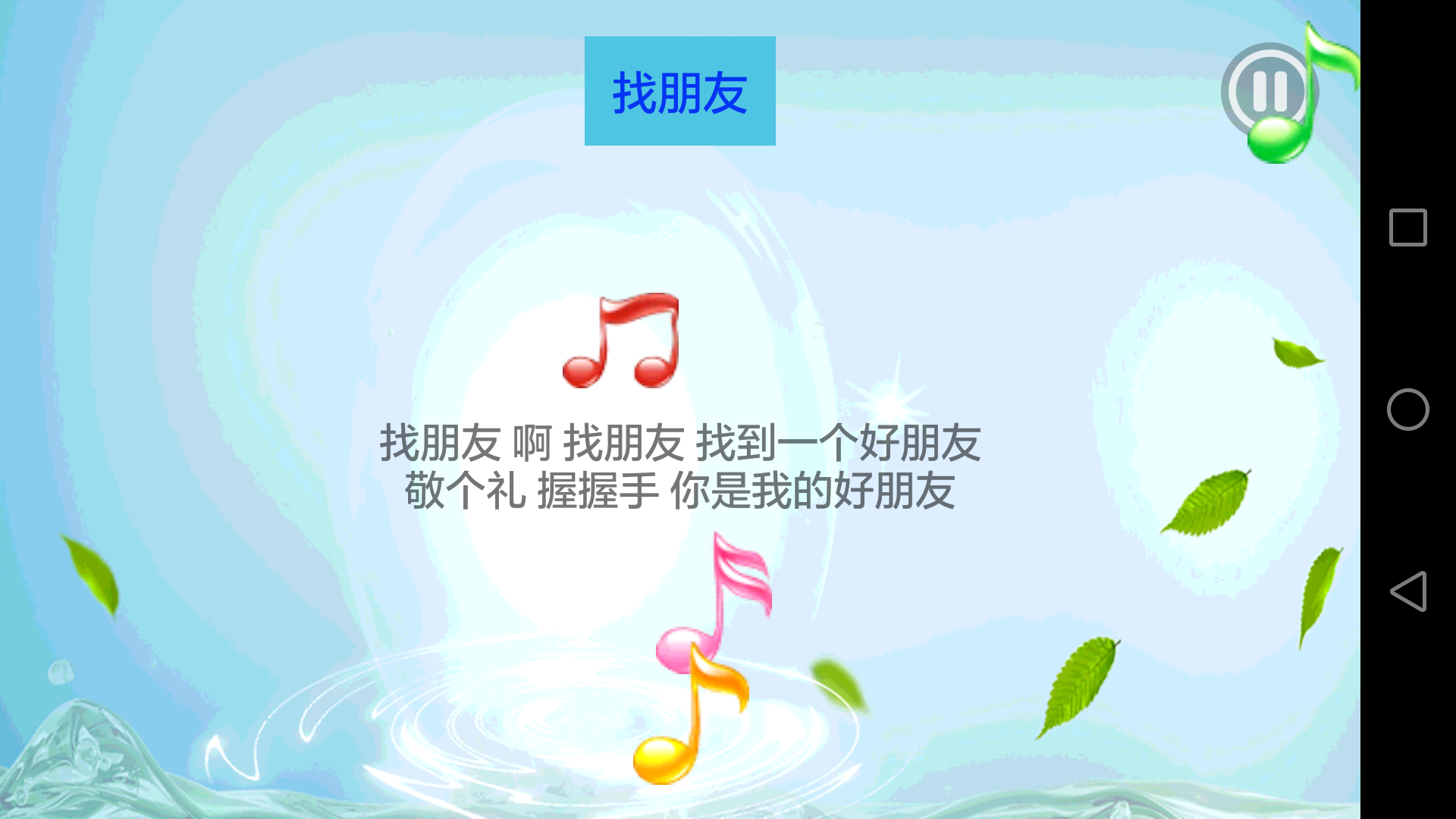 儿童学习乐园软件封面