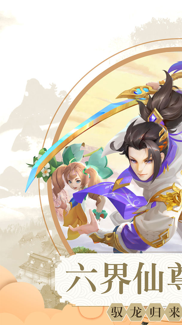 九龙仙尊软件封面
