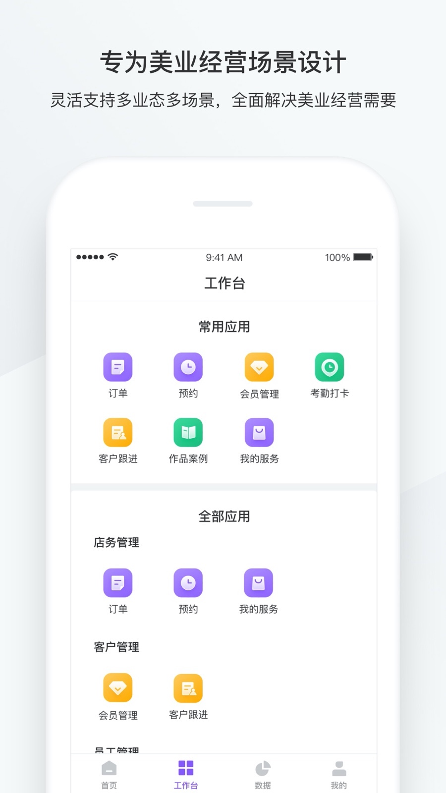 有赞美业软件封面