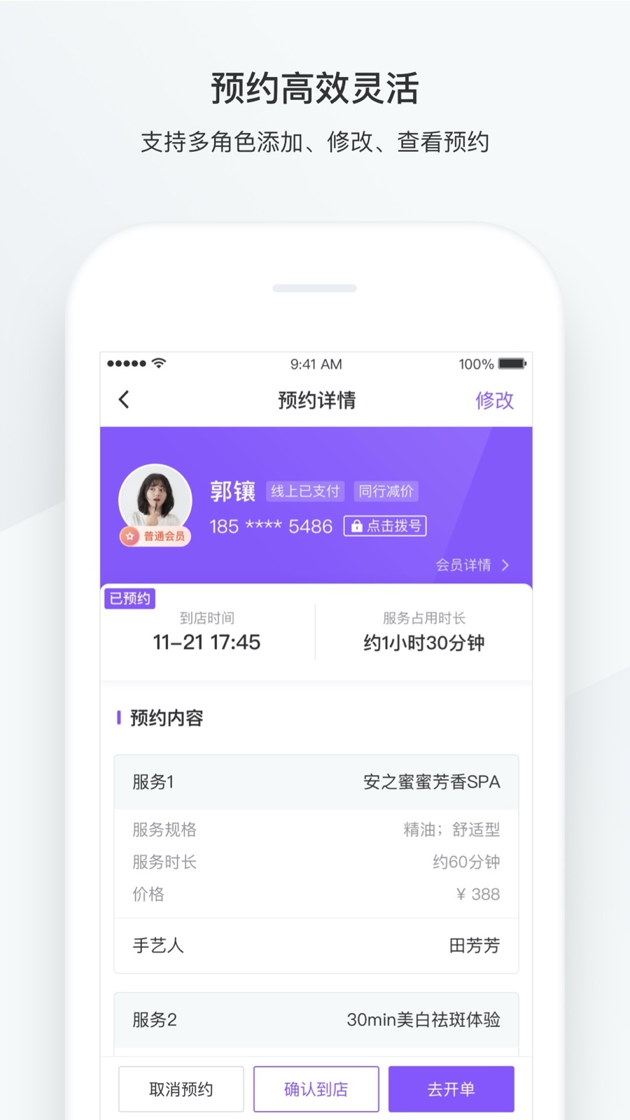 有赞美业软件封面