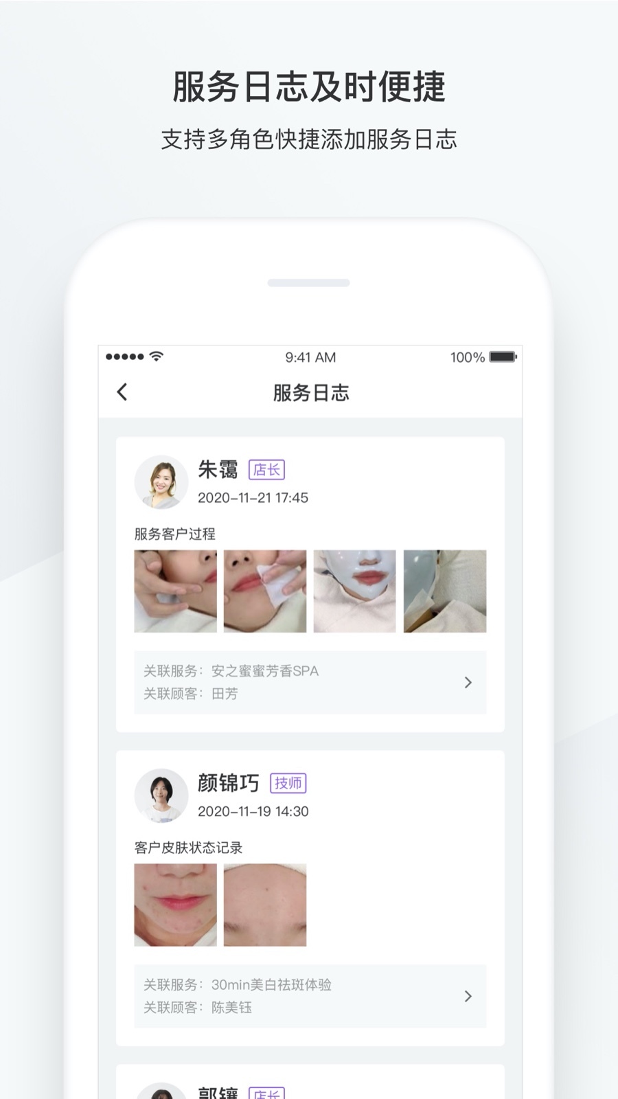 有赞美业软件封面