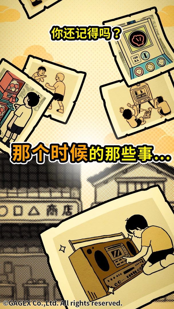扭扭童年收集册软件封面