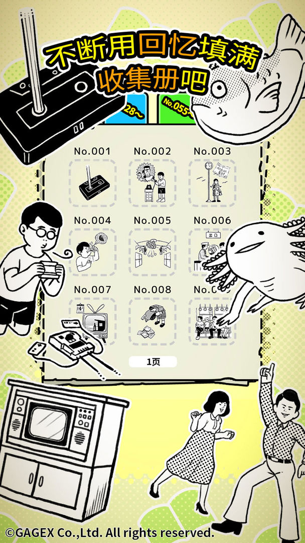 扭扭童年收集册软件封面