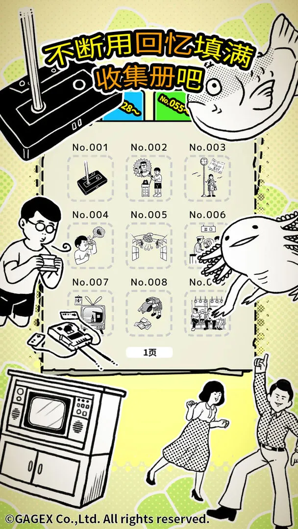 扭扭童年收集册软件封面
