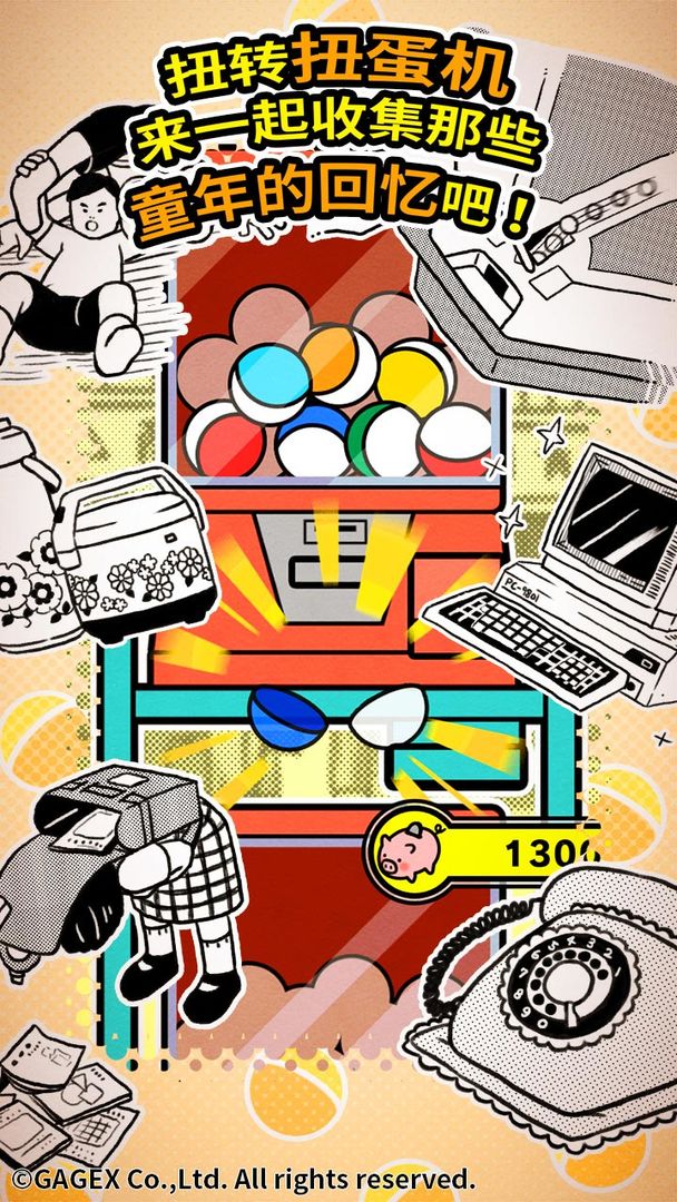 扭扭童年收集册软件封面