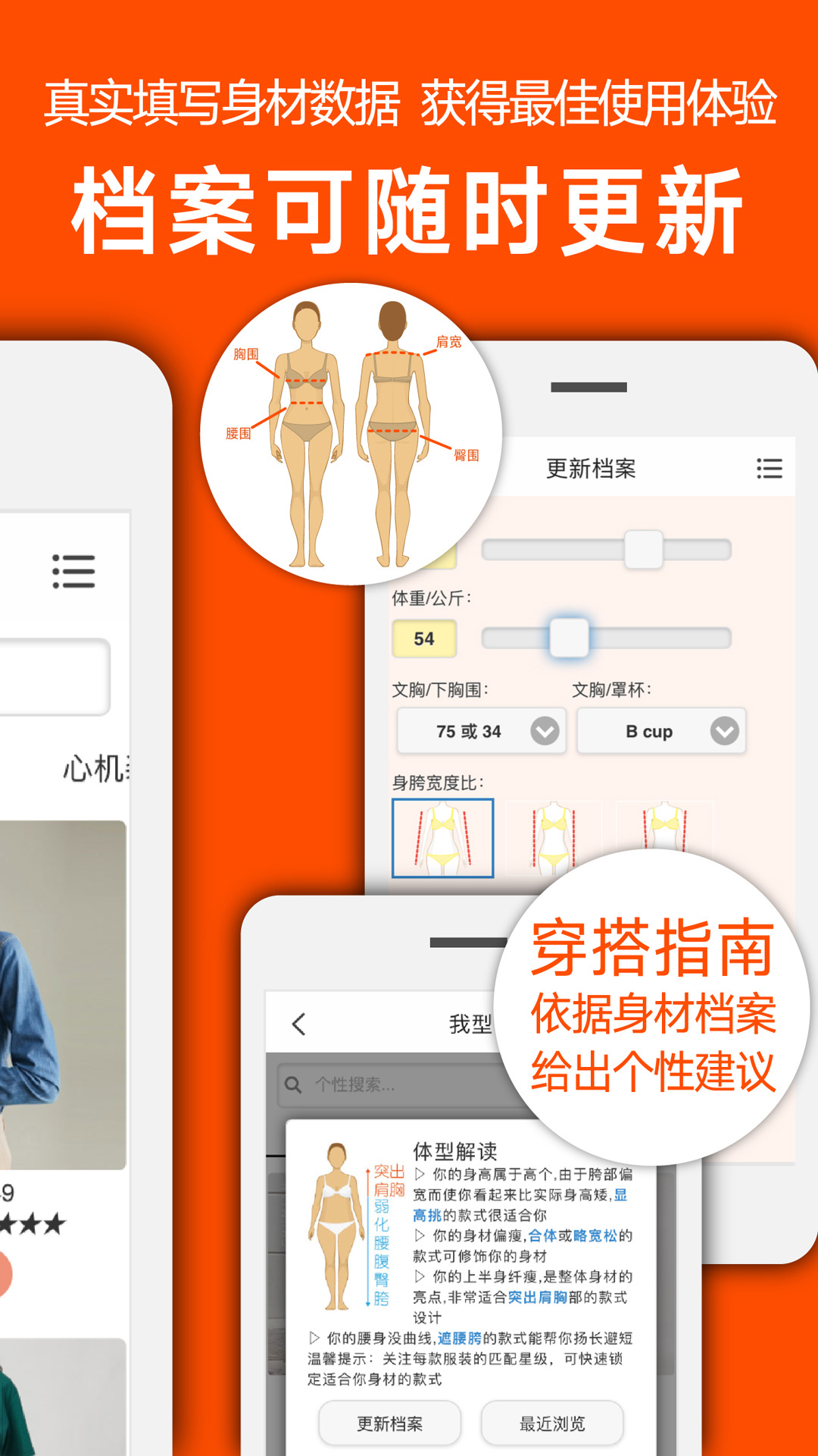 我型穿衣搭配软件封面