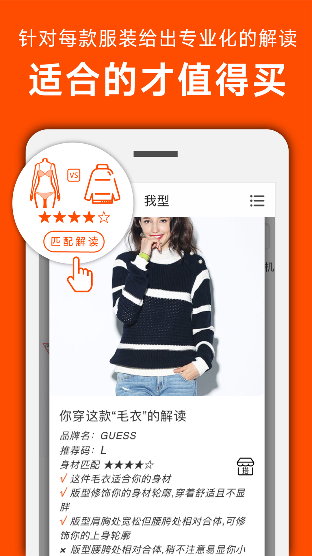 我型穿衣搭配软件封面